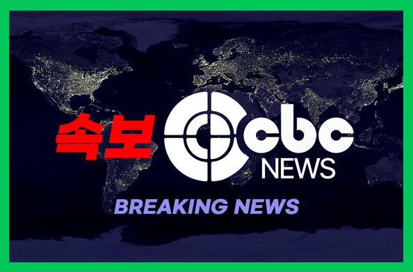 [단박에 - CBC뉴스 | CBCNEWS]