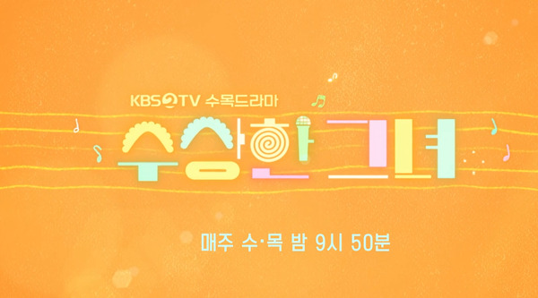 KBS 2TV '수상한 그녀' 방송 캡처.