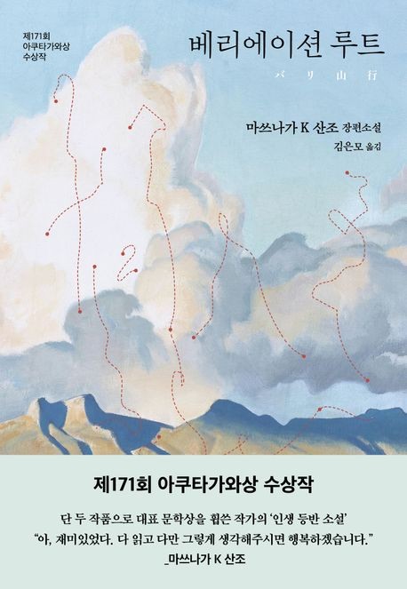 '베리에이션 루트' 책 표지 이미지 / 은행나무 제공